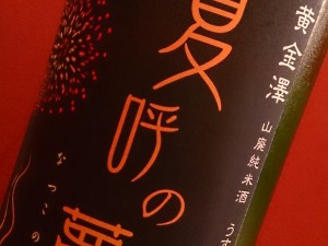 7月13日（月）からの隠し酒たち♪
